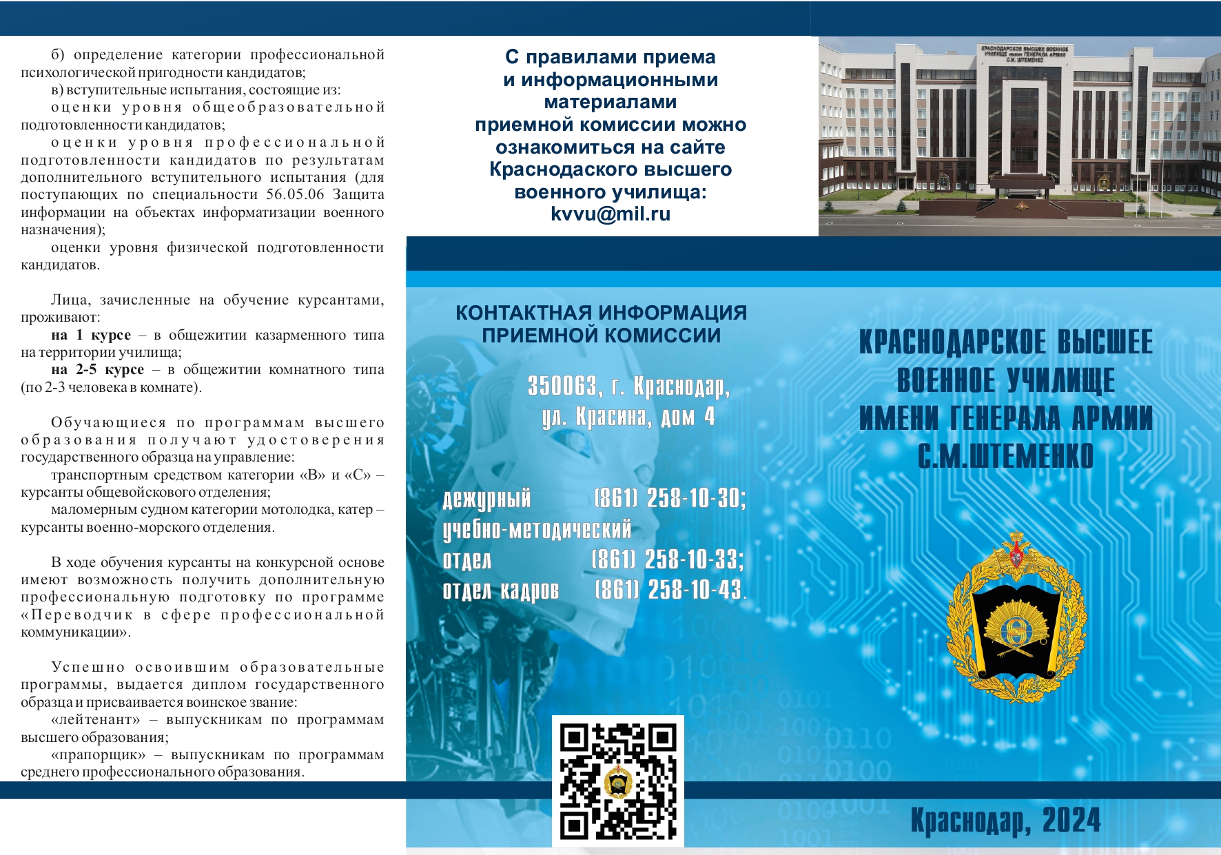 плакат Краснодарское высшее военное училище имени генерала армии С.М. Штеменко_page-0001.jpg